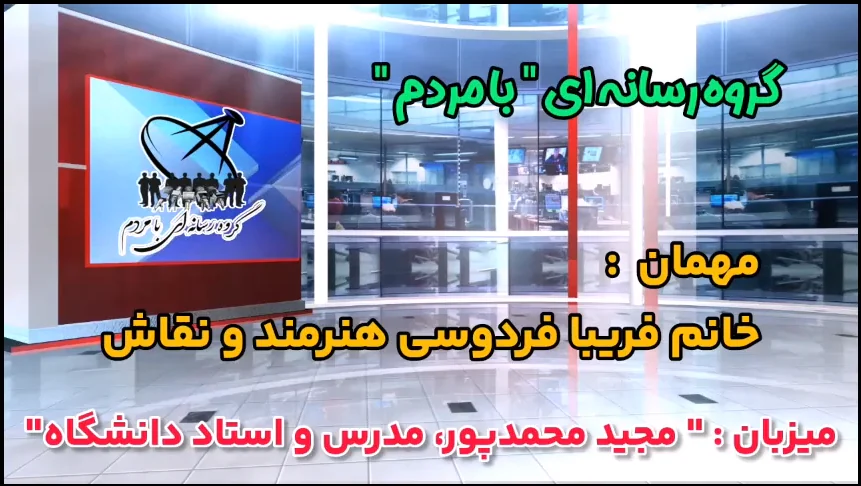 نمایشگاه آثار نقاشی فریبا فردوسی با نام ” گیلان زمین” در رشت افتتاح شد.